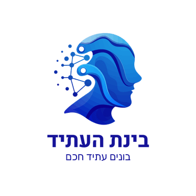 בינת העתיד